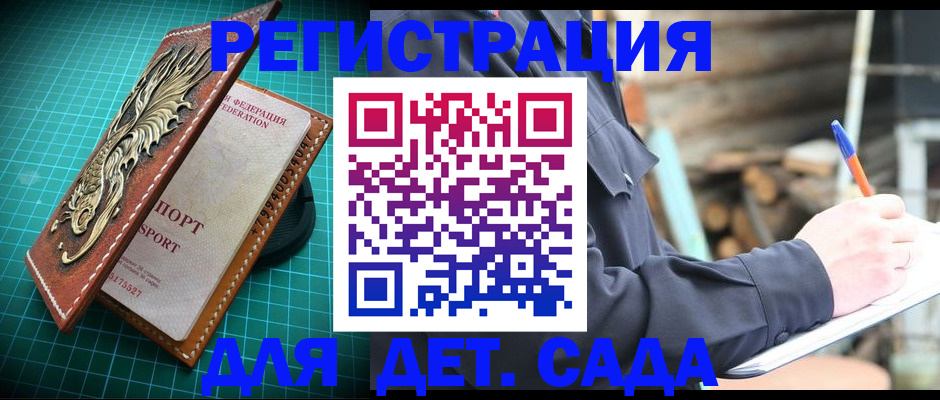 временная регистрация для школы в Кимовске