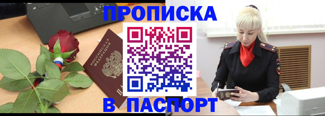 временная регистрация для всех в Кимовске